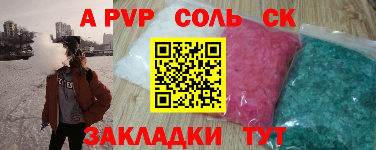 Альфа ПВП Crystall  Alpha-PVP кристаллы  Волоколамск 