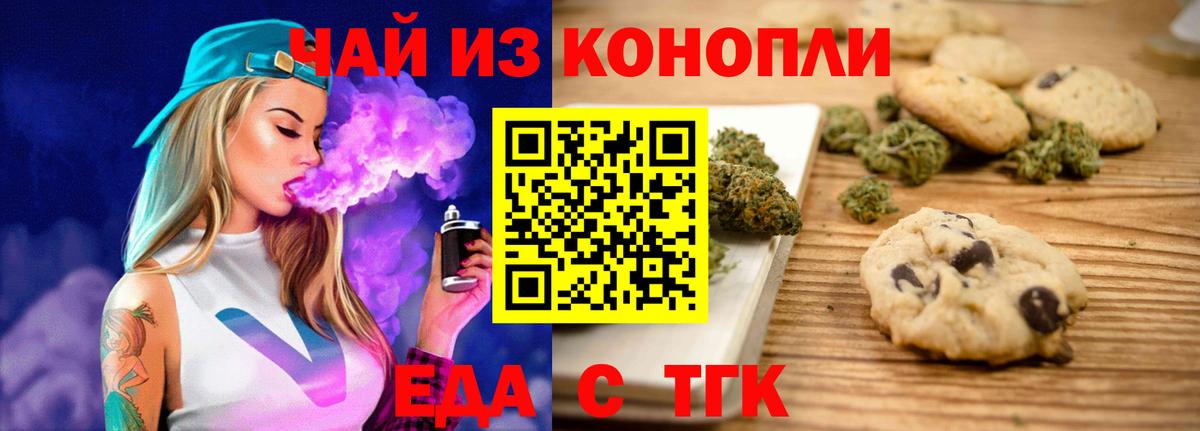 Волоколамск  Еда ТГК конопля  Вход с VPN 