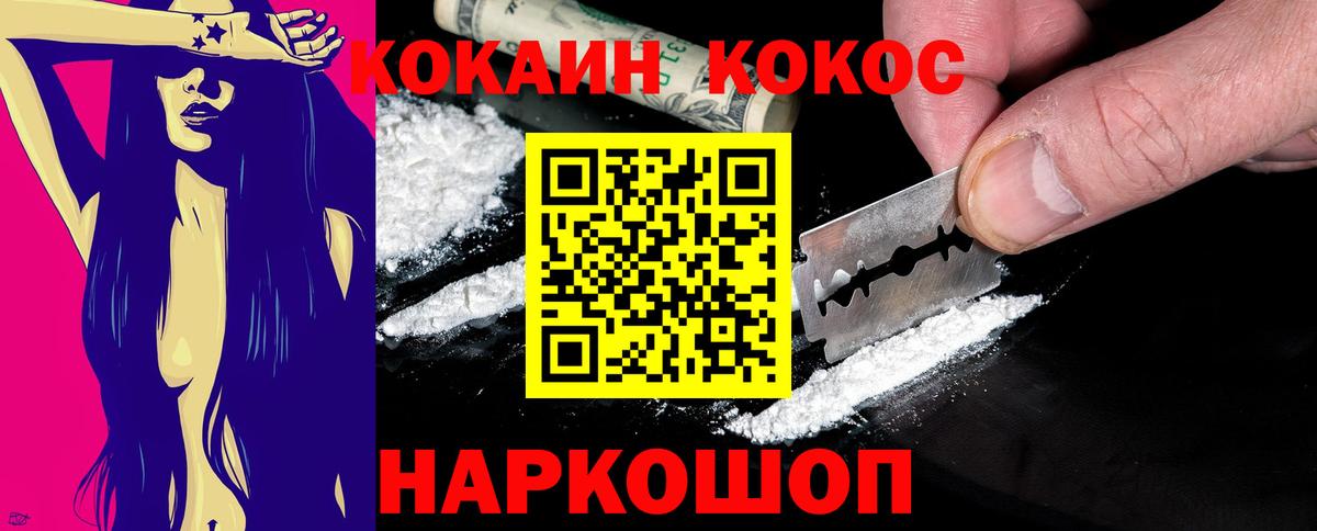 Кокаин  КОКАИН Columbia  COCAIN Columbia  Вход с VPN  Волоколамск 
