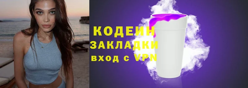 Кодеин Purple Drank  цены наркотик  Волоколамск 