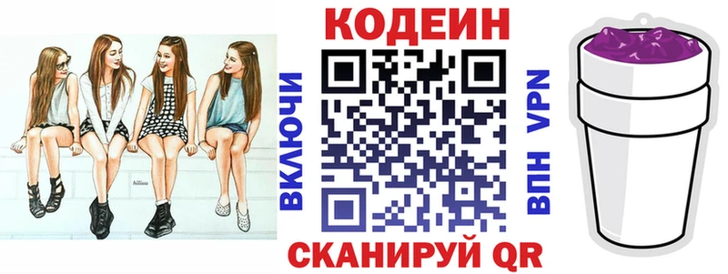 Кодеиновый сироп Lean Purple Drank  Волоколамск 