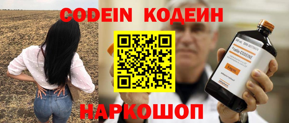 Кодеиновый сироп Lean Purple Drank Волоколамск