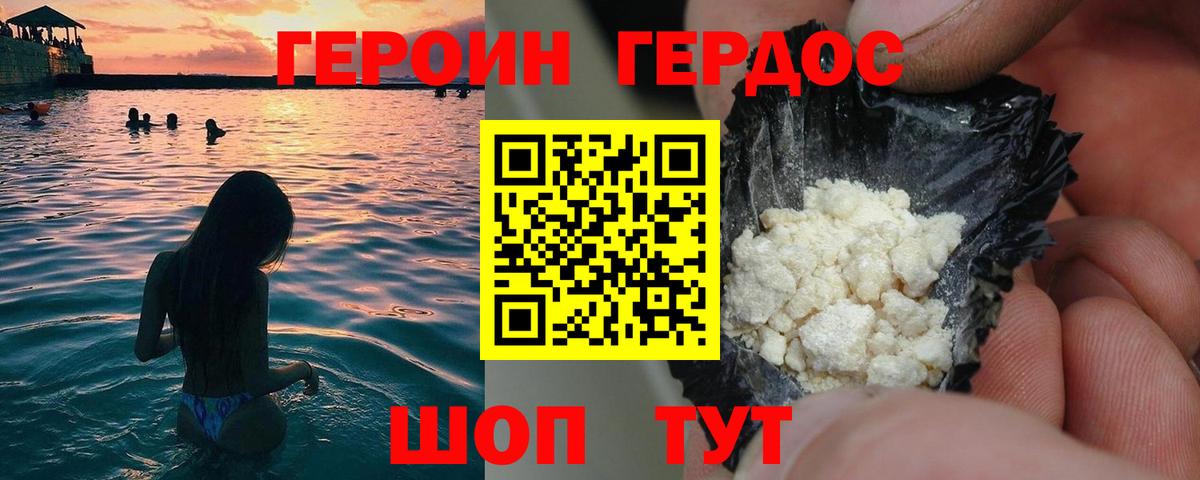 ГЕРОИН афганец Волоколамск