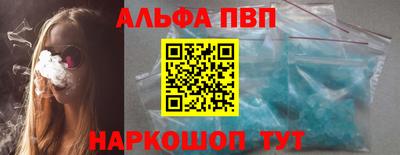 альфа пвп Бийск