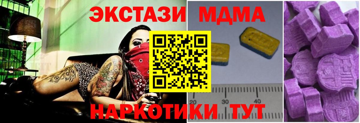MDMA кристаллы  MDMA  Волоколамск  MDMA Molly  Вход с VPN 