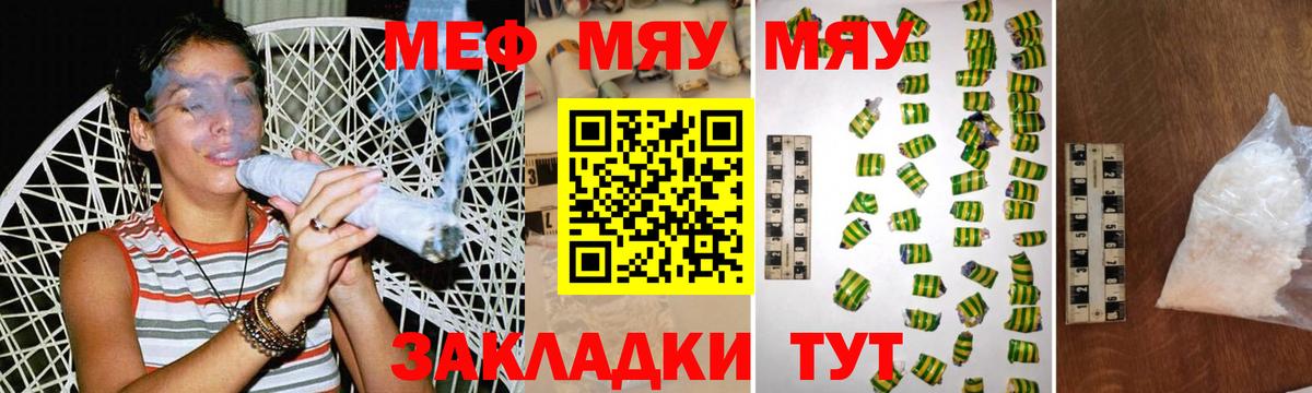 Меф мяу мяу кристаллы Волоколамск