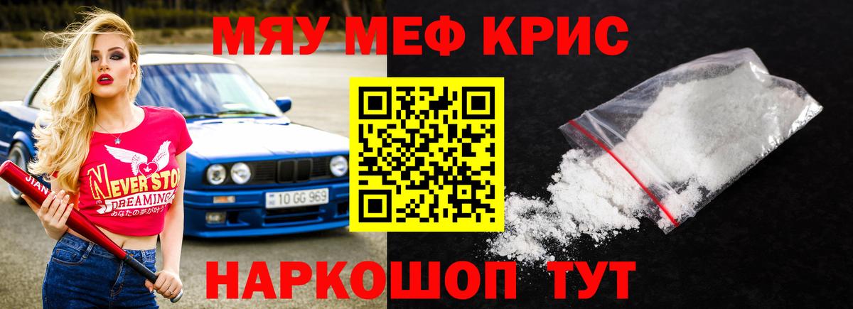 МЯУ-МЯУ  МЕФ 4 MMC  Меф  купить наркоту  Волоколамск  Меф mephedrone  Вход с VPN 