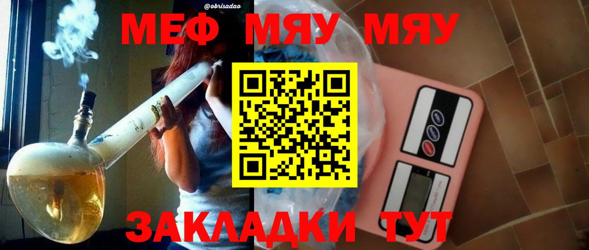 Мефедрон мяу мяу  МЯУ-МЯУ  Волоколамск  Мефедрон mephedrone 