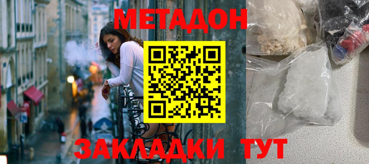 Метадон белоснежный  Вход с VPN  Волоколамск 